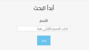 بحث اسماء الرعاية الاجتماعية